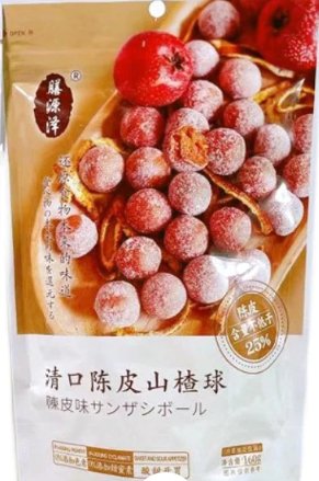 SYZ Hawthorn Balls Tangerine Peel Flavour/160g - Davely's Asian Supermarket